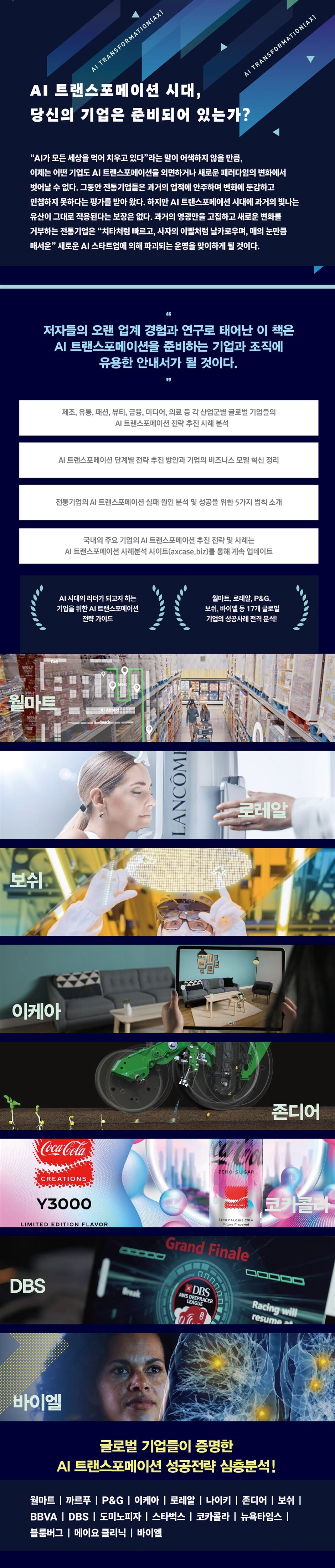 AI트랜스포메이션 전략추진 및 성공사례.jpg