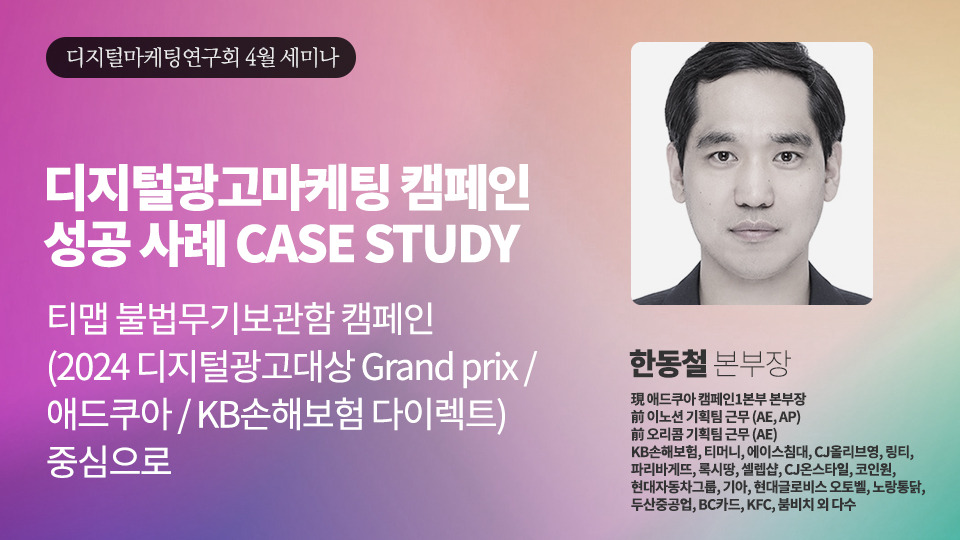 디지털마케팅연구회 4월세미나.jpg