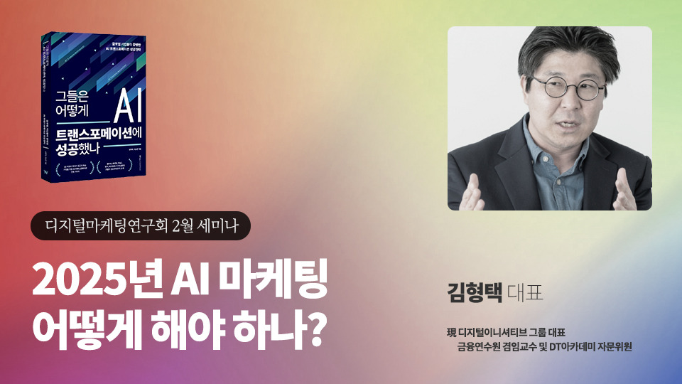 2025년 AI마케팅 트렌드 및 전략.jpg