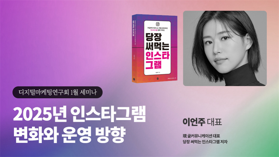 2025년 인스타그램 변화와 운영 방향.jpg
