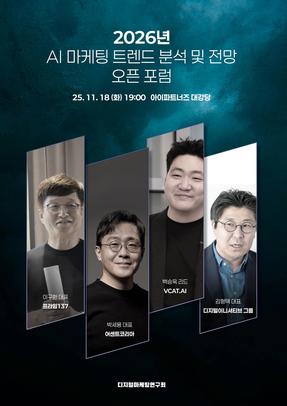 2026년 마케팅트렌드 세미나.jpg