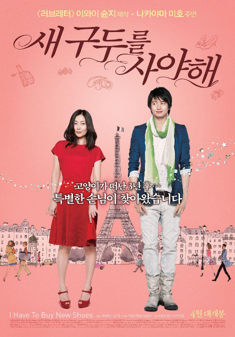 새구두를사야해_poster-2.jpg