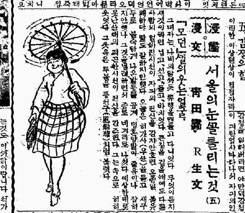3부_모던걸-서울의-눈꼴-틀리는-것동아일보-1929.6.5.3-발췌.jpg