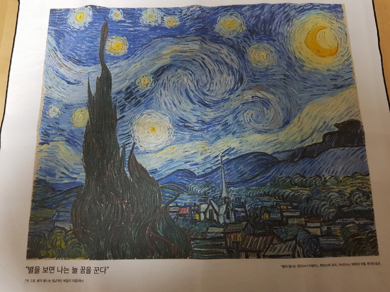 별이 빛나는 밤.jpg