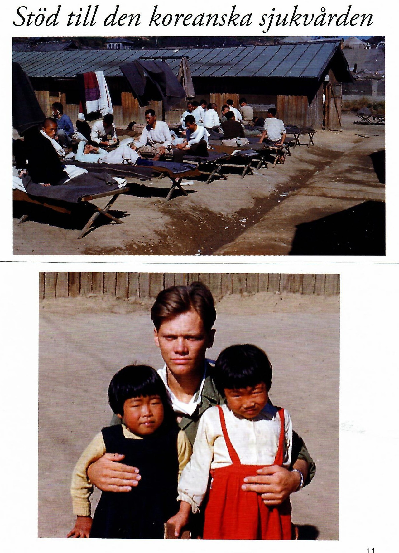 병원터 및 고아들.jpg