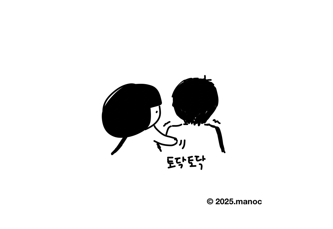 토닥토닥