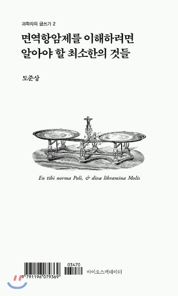 면역항암제를 이해하려면 알아야 할 최소한의 것들_도준상.jpg