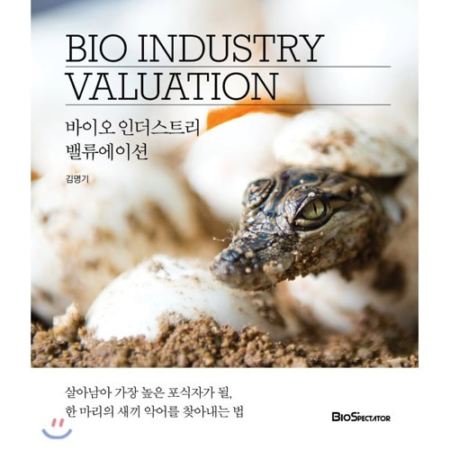 Bio Industry Valuation_김명기.jpg