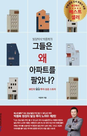 그들은 왜 아파트를 팔았나_박종복.jpg