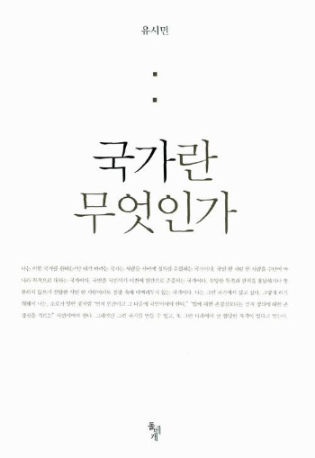 국가란 무엇인가, 유시민.jpg