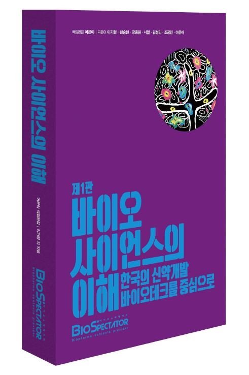 바이오사이언스의 이해_바이오스펙테이터(3).jpg