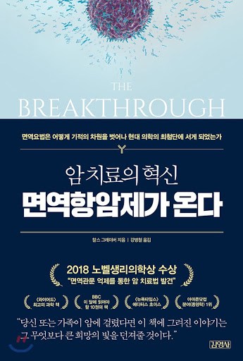 면역항암제가 온다.jpg