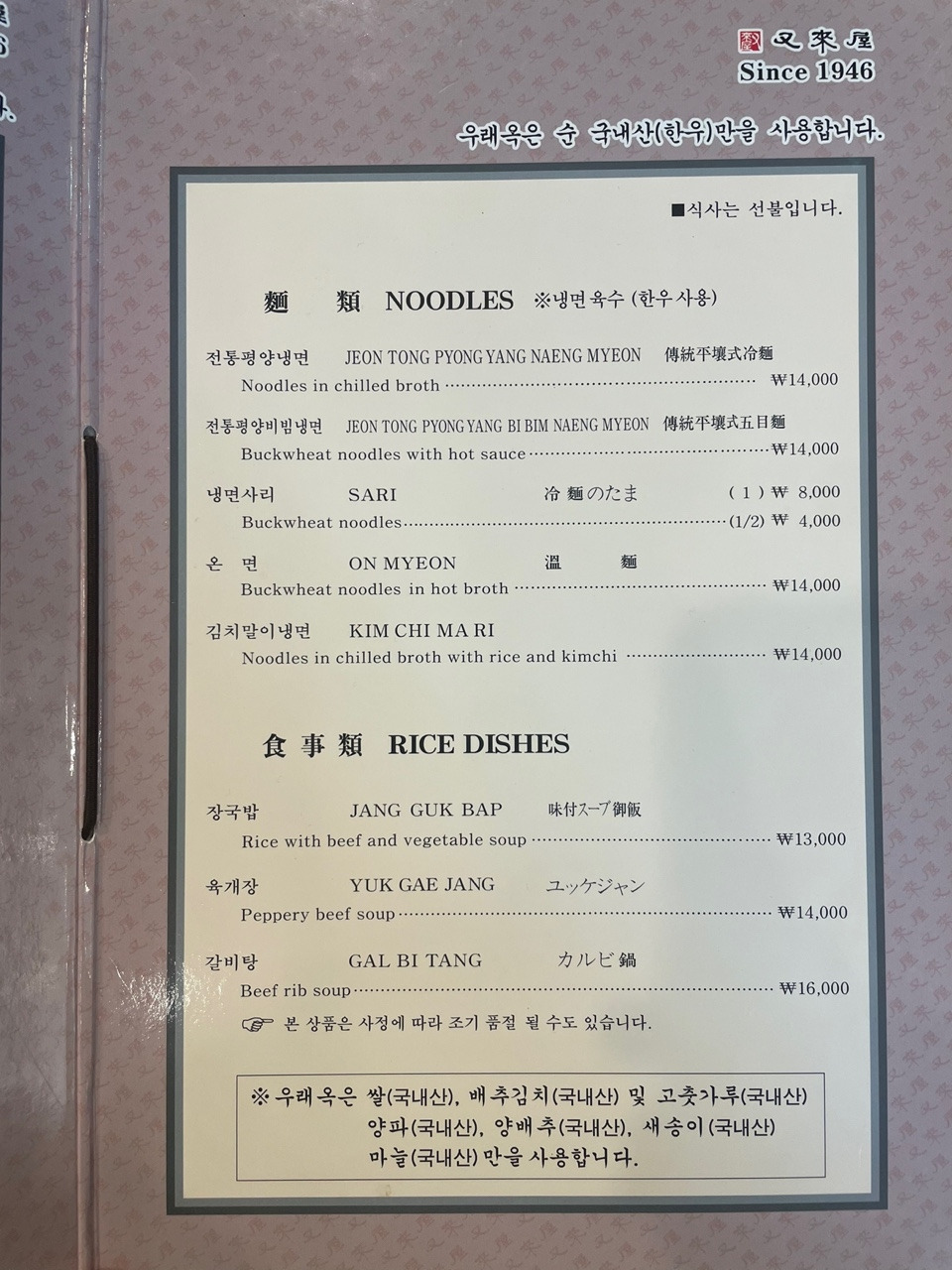 우래옥 냉면.jpg