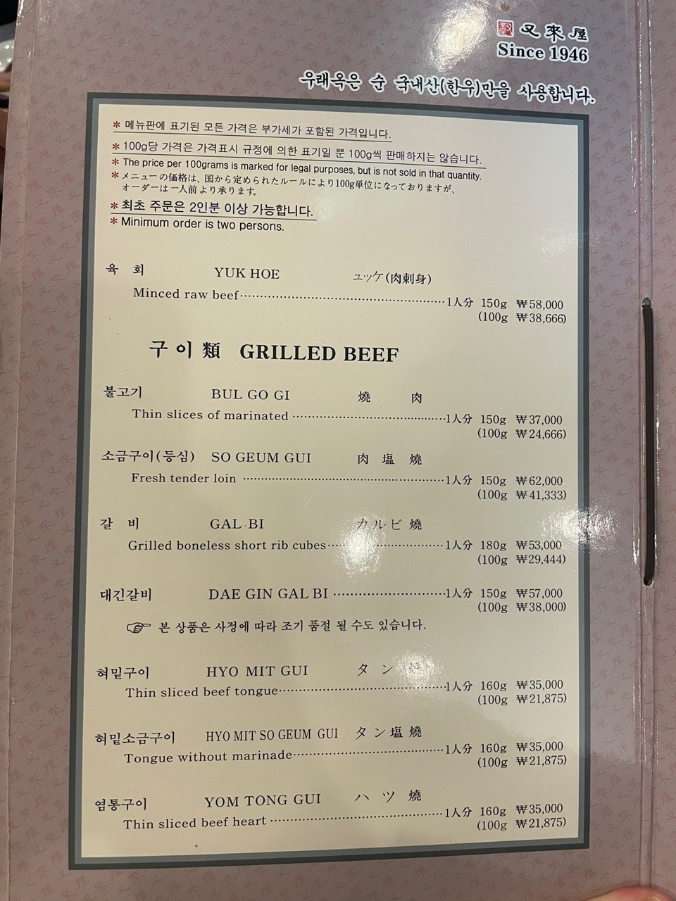 우래옥 고기 메뉴.jpg