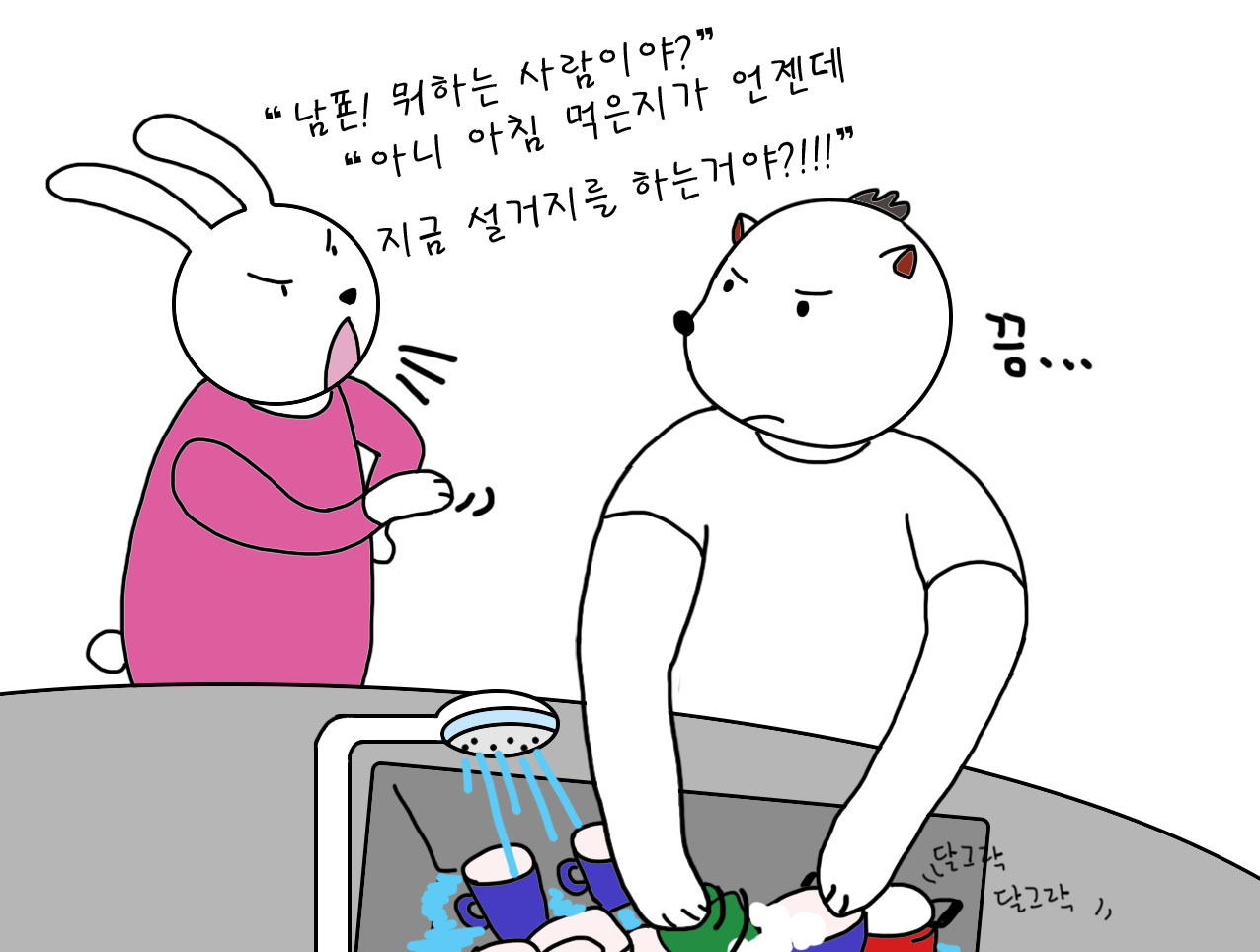 부부싸움1.jpg
