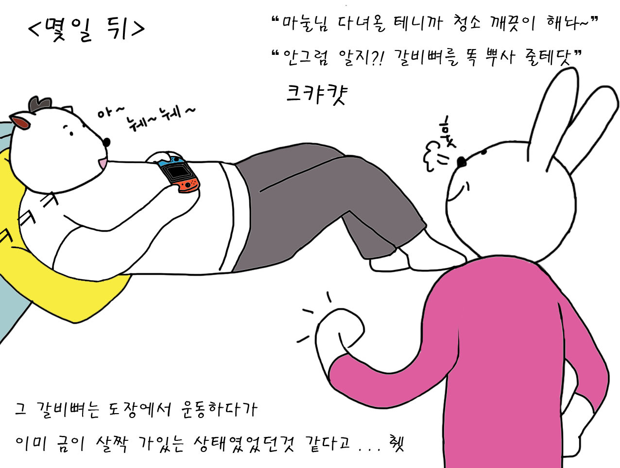 갈비뼈뚝9.jpg