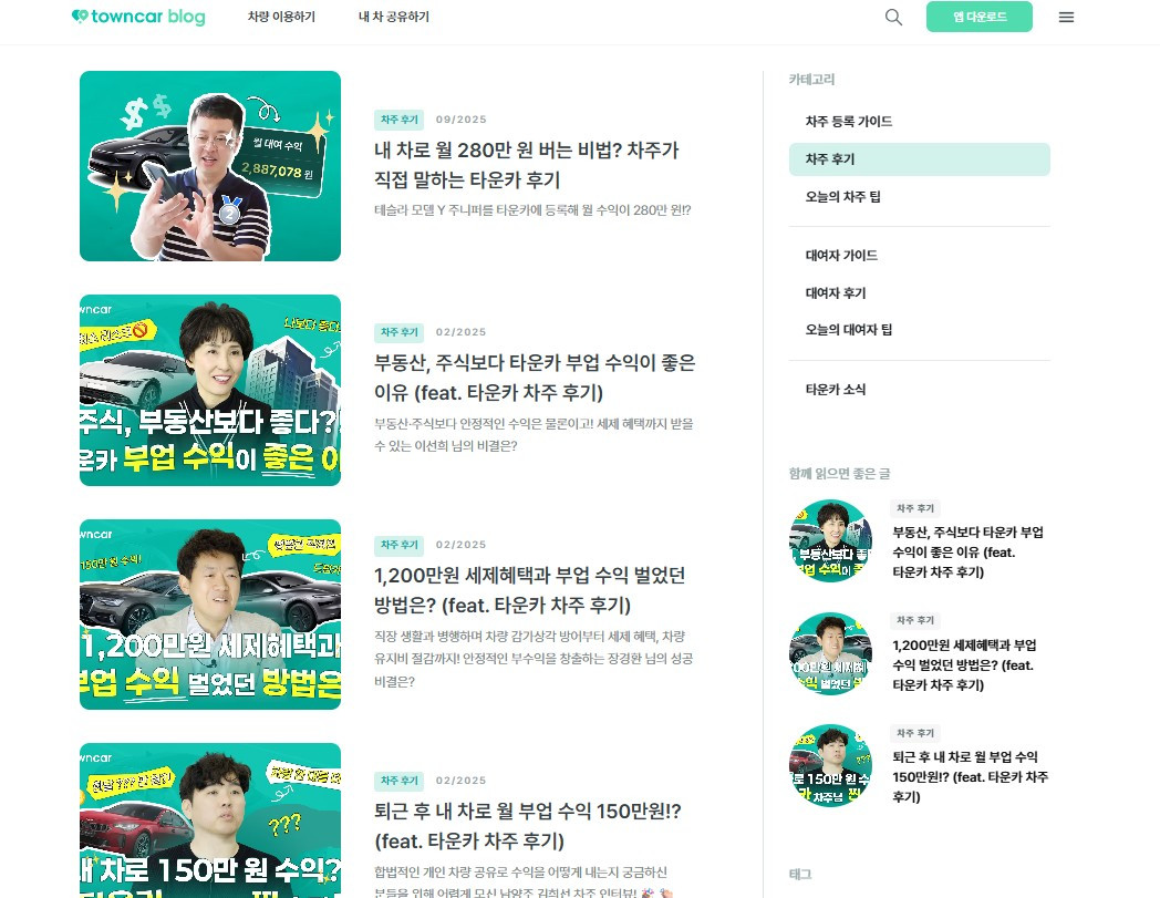 타운카 블로그.jpg