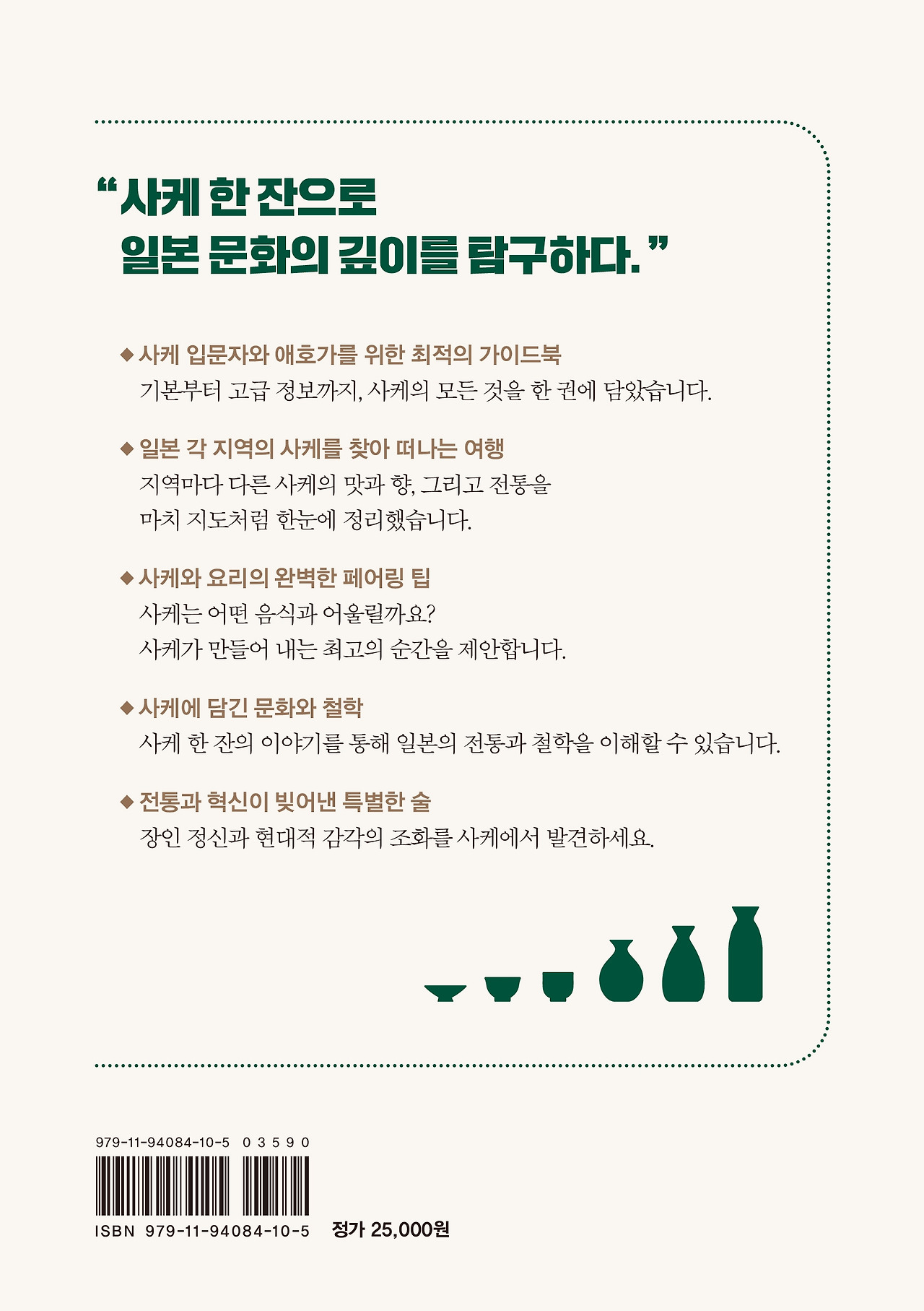 소주한잔사케일잔_표4.jpg