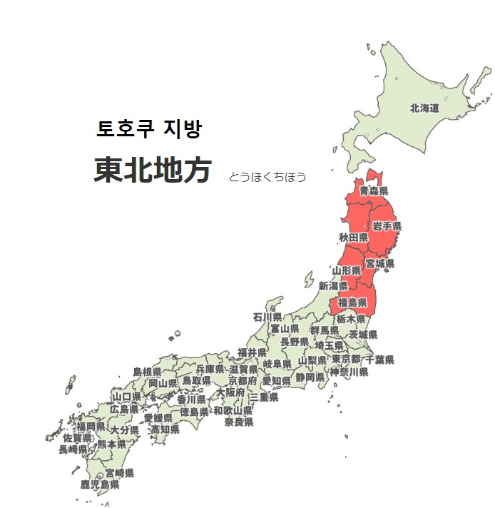TOHOKU.jpg