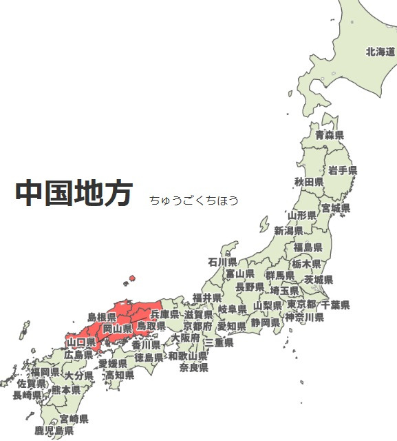 chugoku.jpg