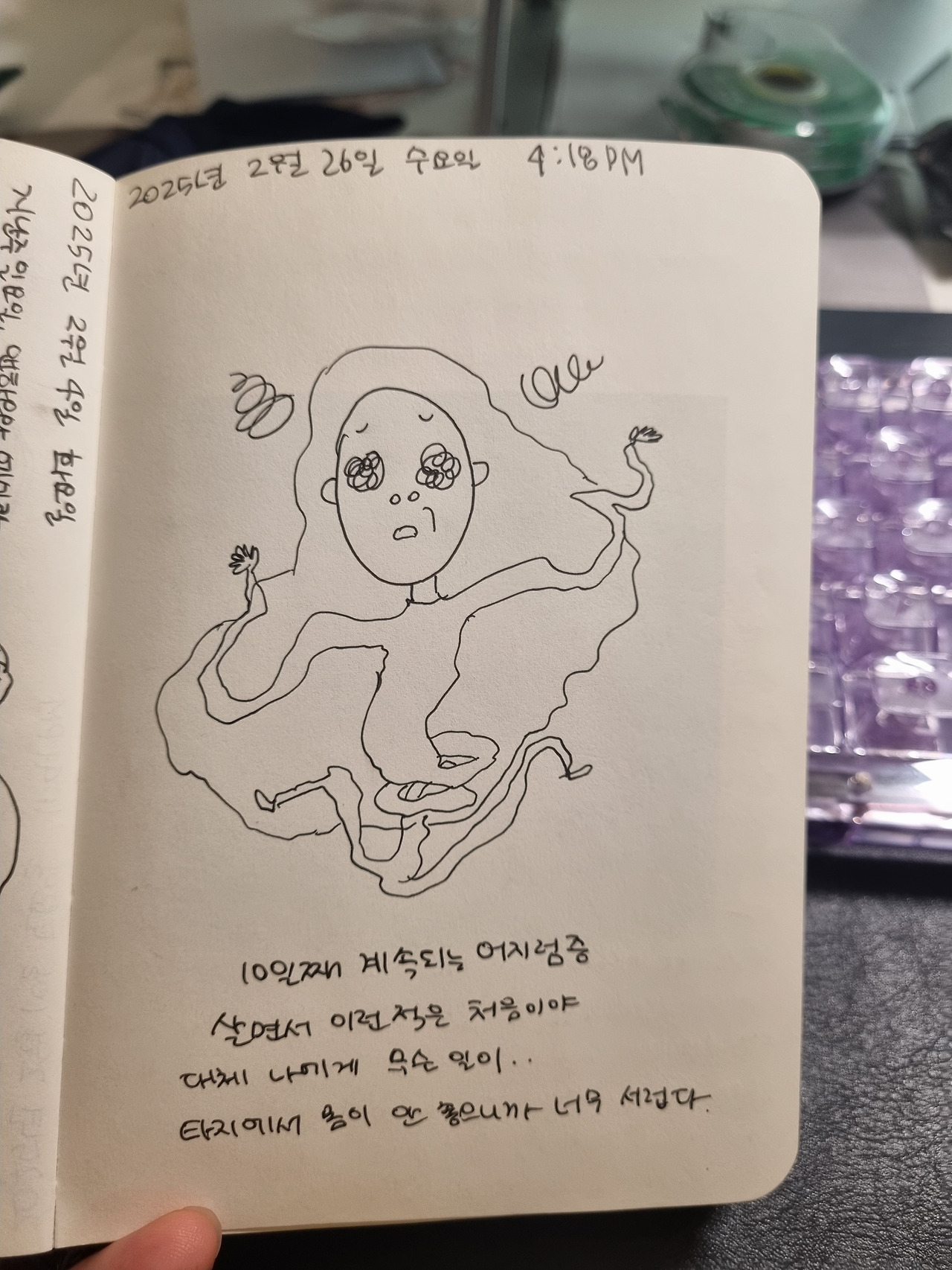 당시 썼던 일기.jpg