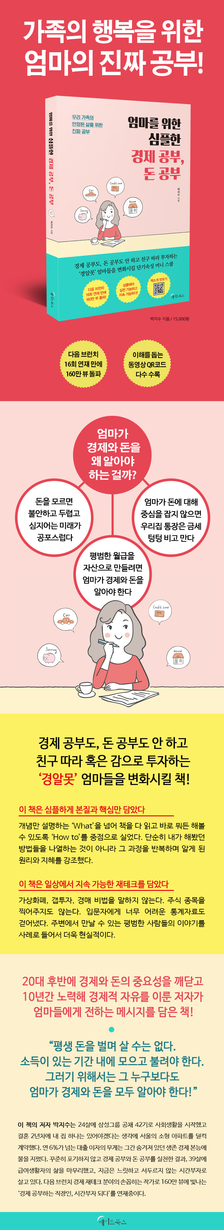 엄마를_위한_심플_경제_공부_돈_공부_온라인_홍보페이지.jpg