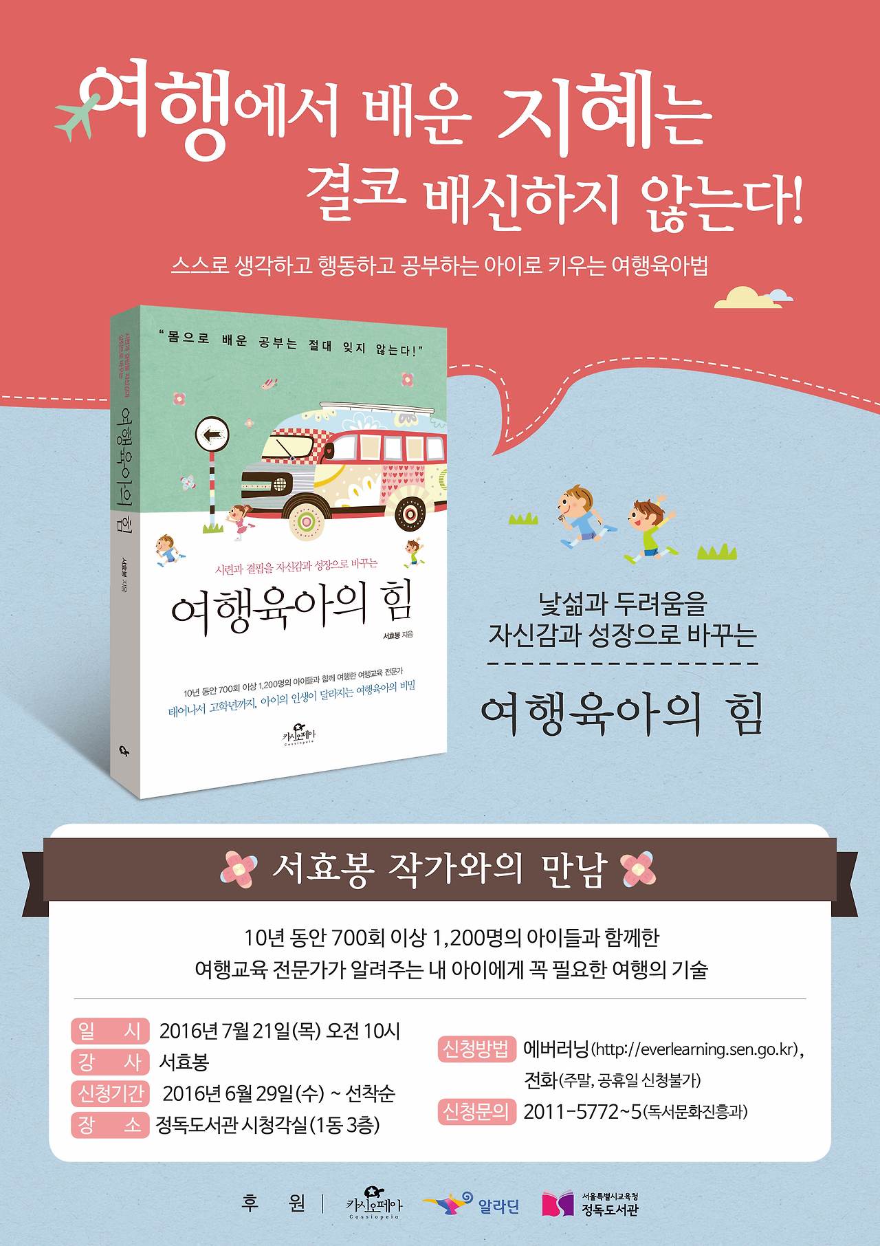 정독도서관 강연회.jpg