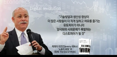 제레미 리프킨.jpg