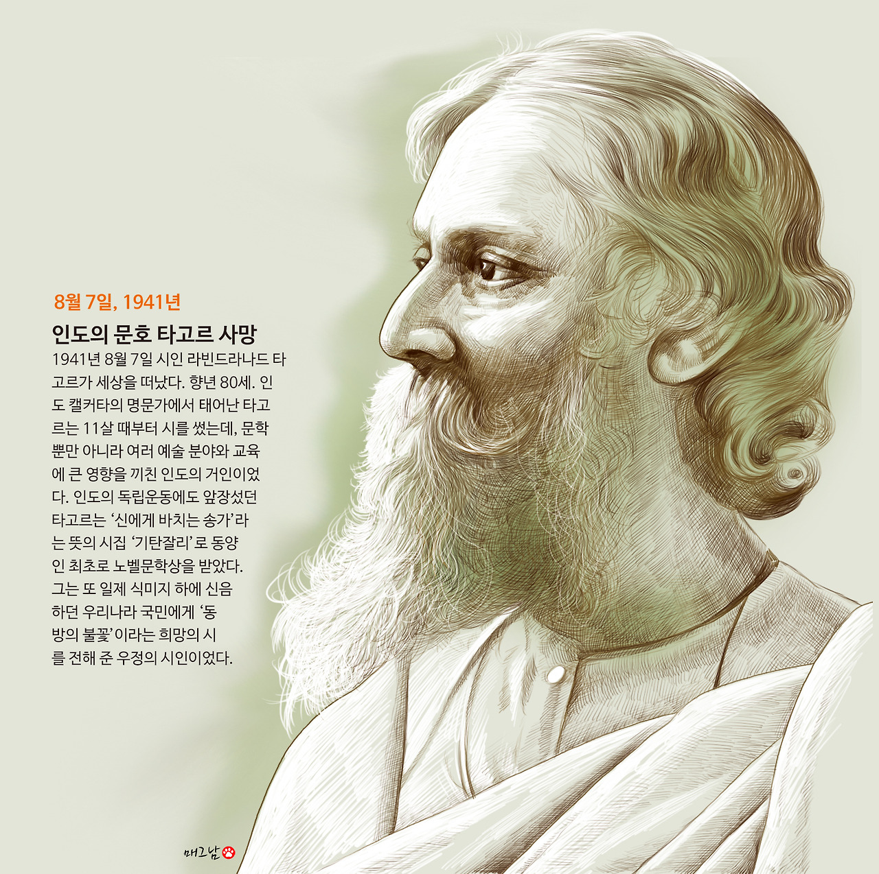 타고르.jpg