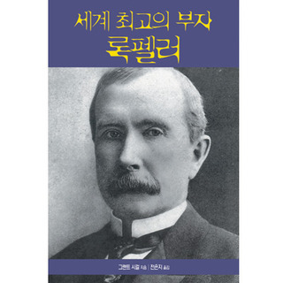록펠러.jpg