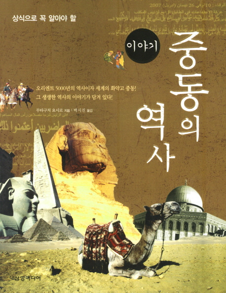 중동역사1.jpg