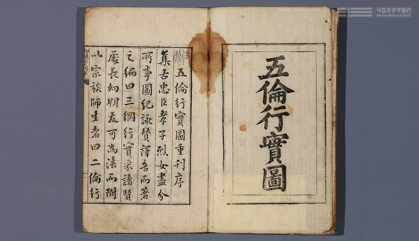 오륜행실.jpg