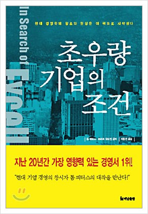 초 우량기업 책.jpg