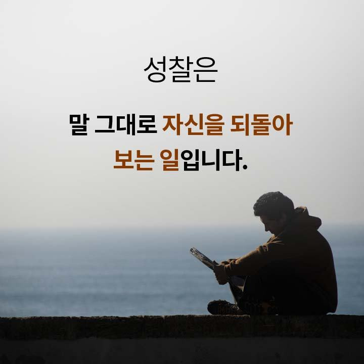 성찰.jpg