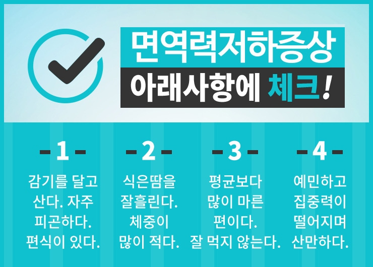 면역력저하.jpg