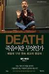 죽음학.jpg