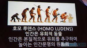 호모루덴스.jpg