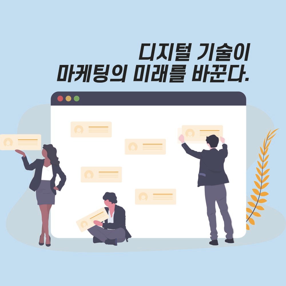 미래 전망과 혁신적 마케팅 시도