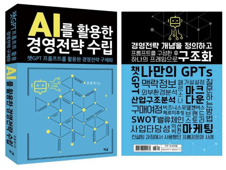 AI를활용한경영전략수립.jpg