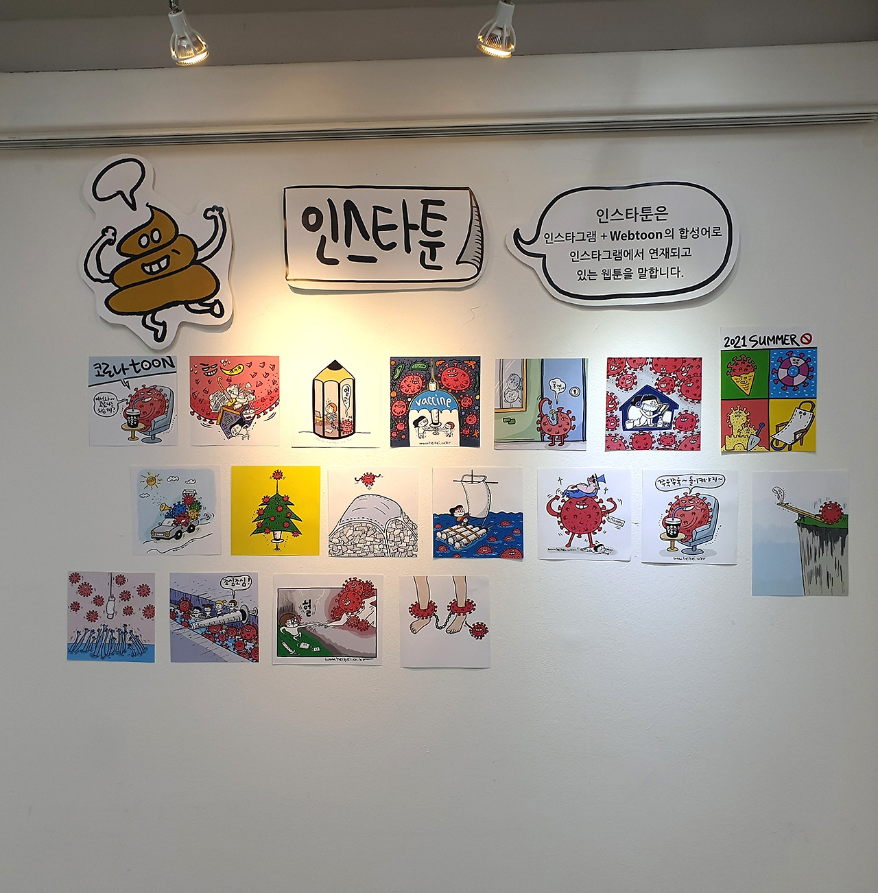 인스타툰경의선책거리전시회경의선갤러리7.jpg