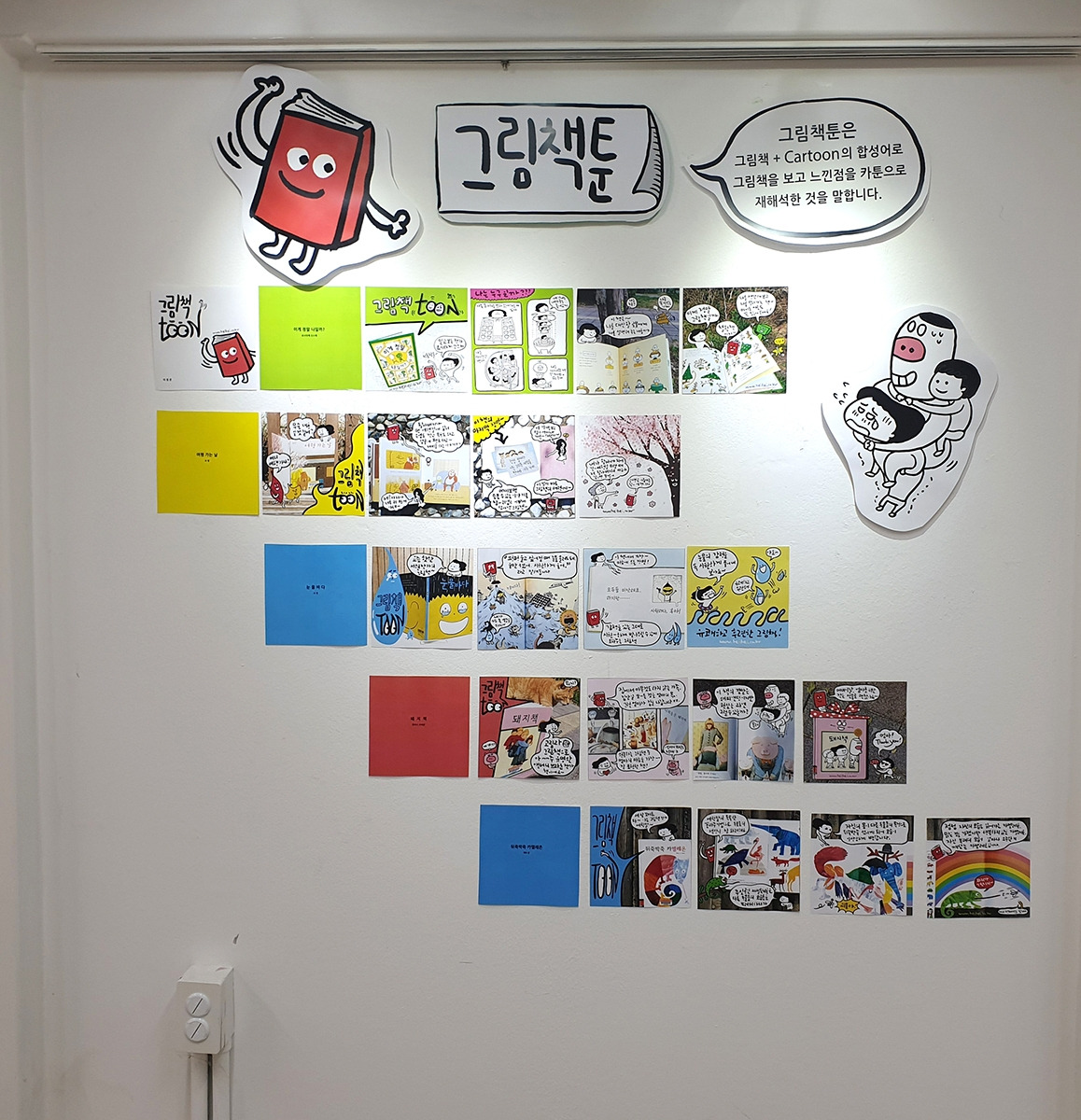 인스타툰경의선책거리전시회경의선갤러리4.jpg