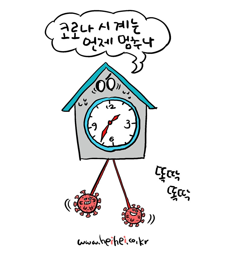 090코로나시계추똑딱똑딱.jpg