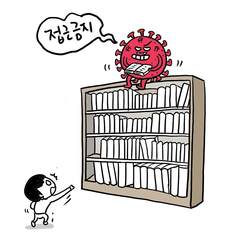 012코로나카툰도서관폐쇄확진자수백신1.jpg