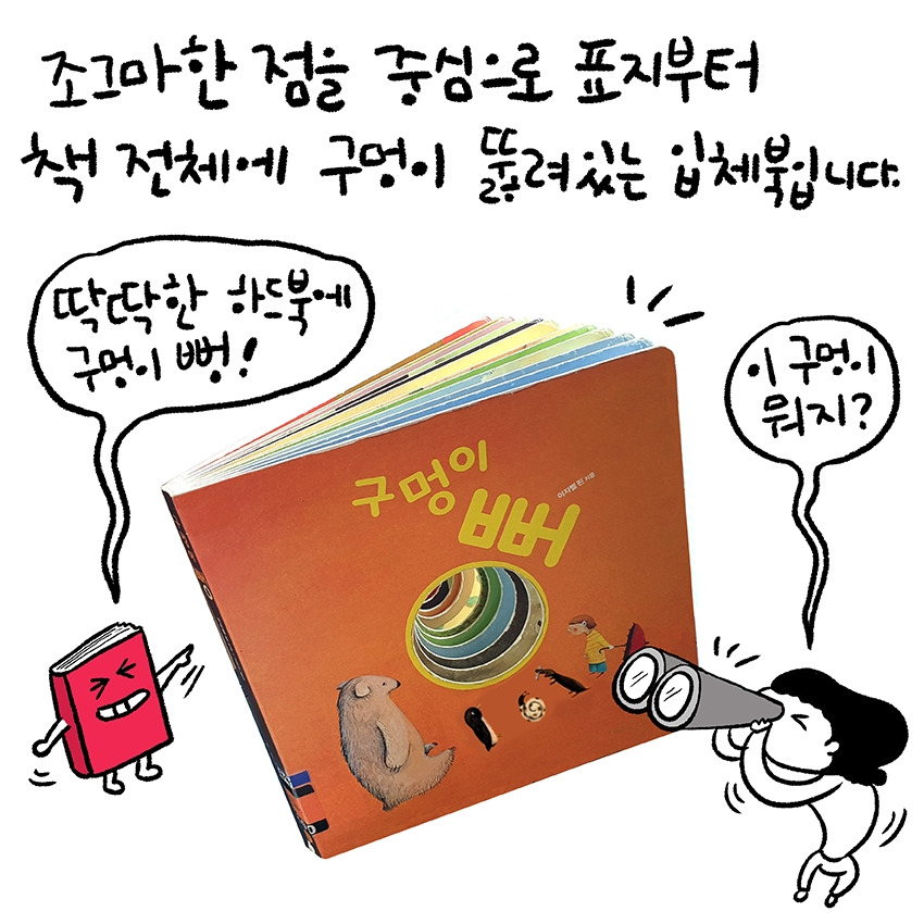 그림책리뷰북트레일러구멍이뻥이자벨핀키득키득02.jpg