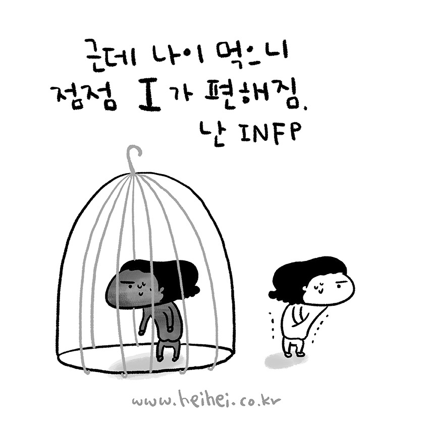 MBTI성격검사테스트혈액형인스타툰일상툰INFP2.jpg