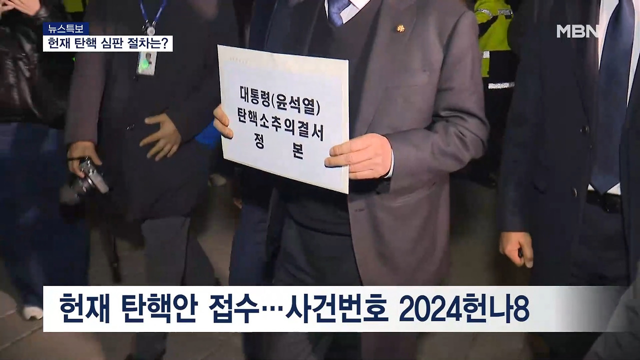 ▲ 헌법재판소로 향하는 정청래 국회 법제사법위원장  (사진 = MBN).jpg