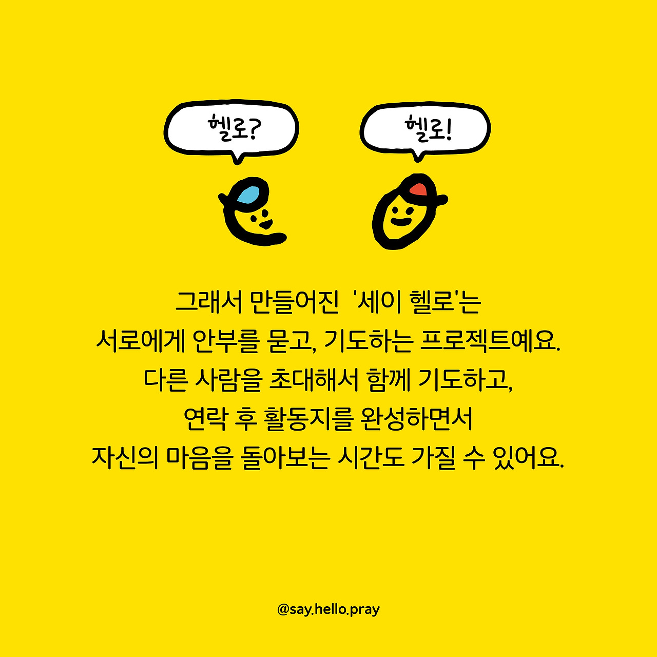 201101_세이헬로_소개4.jpg
