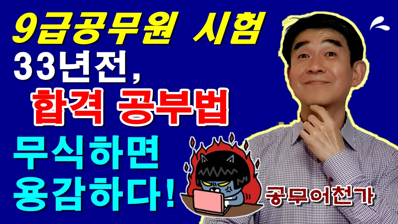 9급공무원시험 공부방법 공부법 무조건합격 공무원공부 공무원시험준비 공무원합격후기 합격전략 공무원시험234.jpg