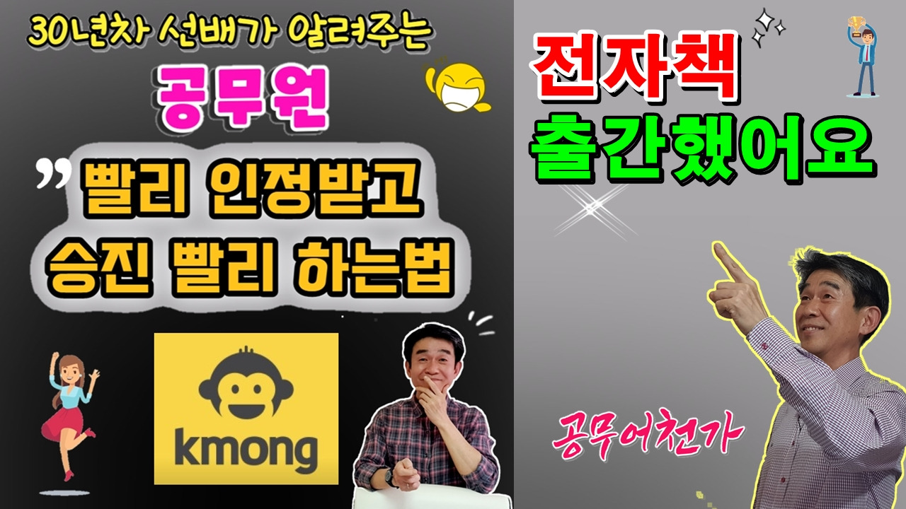 공무어천가 크몽 공무원 전자책 공직자.jpg