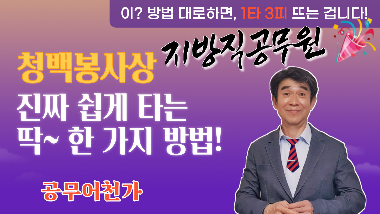 청백봉사상 지방직공무원 공무원장점 공무원승진 자자체 지방자치.jpg